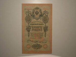 Russia) 10 Roubles - 1909 / Pick 10 / - Sob/Fe - / Czarist Impire / ca 269151