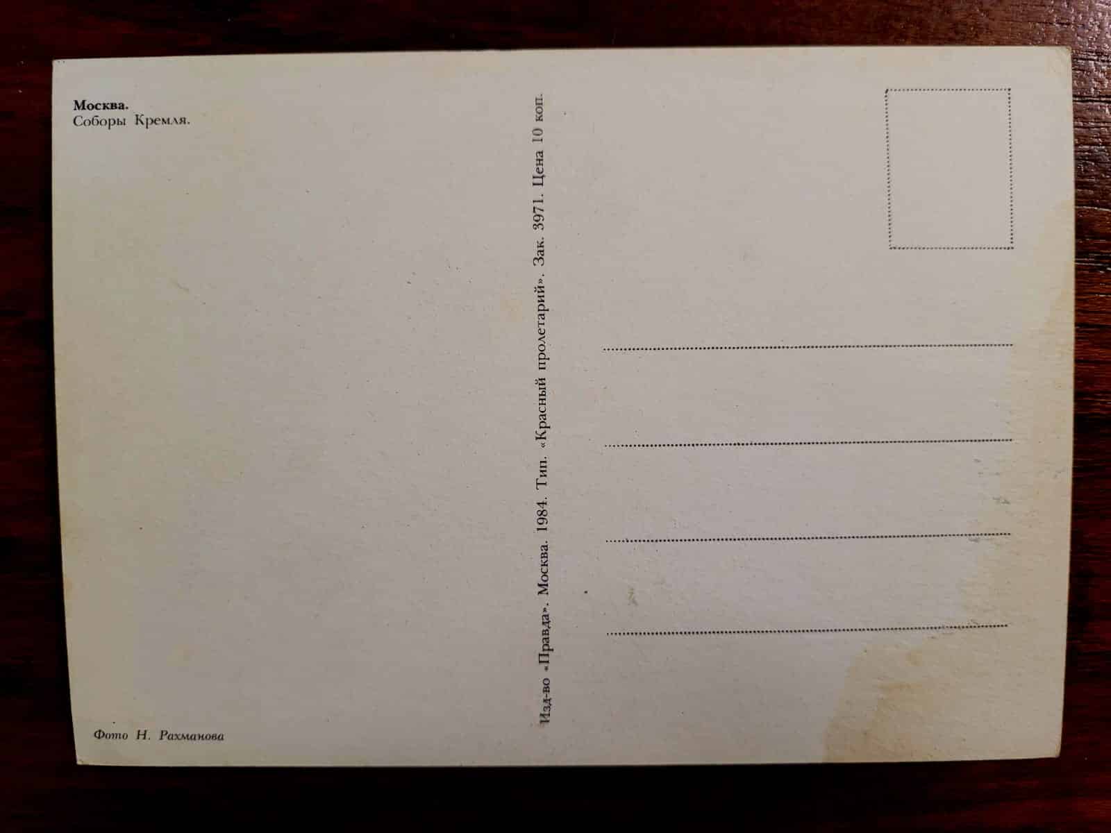 | Casa do Colecionador Cartão Postal Estrangeiro - Rússia (Moscou) 1984