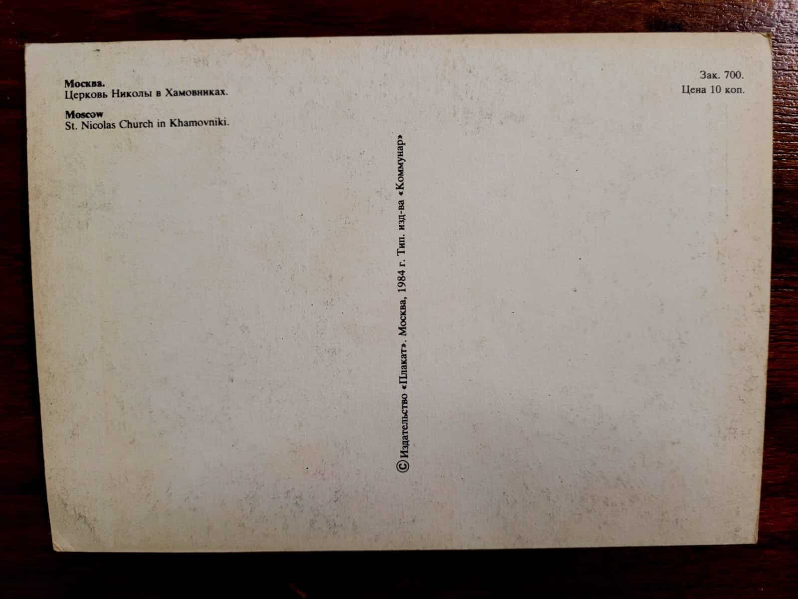 | Casa do Colecionador Cartão Postal Estrangeiro - Rússia (Moscou) - Igreja de São Nicholas - 1984