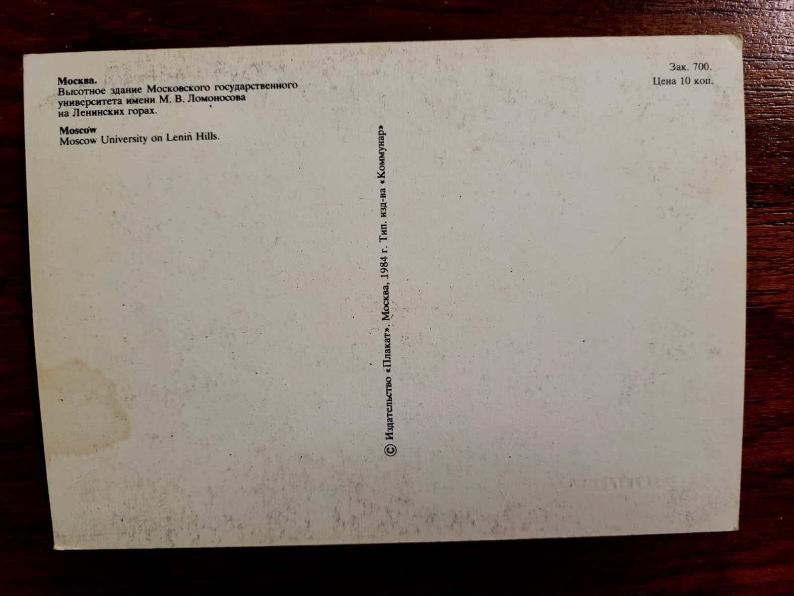 | Casa do Colecionador Cartão Postal Estrangeiro - Rússia (Moscou) - Universidade de Moscou - 1984