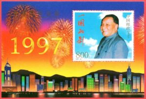 China - Deng Xiao Ping (1904-97) - Retorno de Hong Kong para a China - 1997 - Bloco