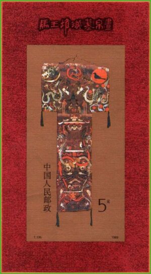 China - Pintura de Seda - 1989 - Bloco - Papel texturizado, sem perfuração, sem goma