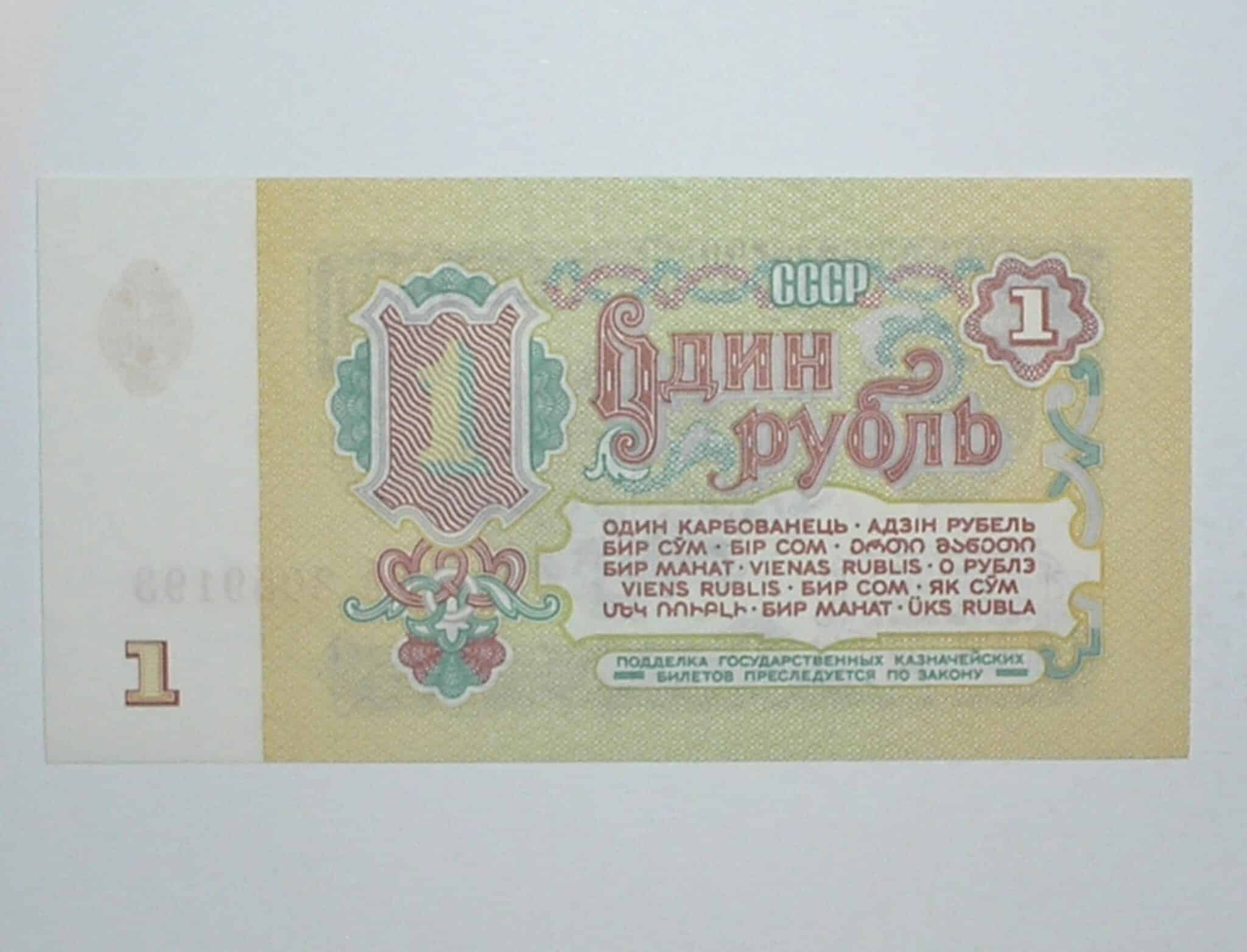 | Casa do Colecionador Russia / Cédula Estrangeira / 1 Ruble - 1961 / CCCP - Foice e Martelo / Flor de Estampa