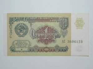 Russia / Cédula Estrangeira / 1 Ruble - 1991 / CCCP - Foice e Martelo / Flor de Estampa