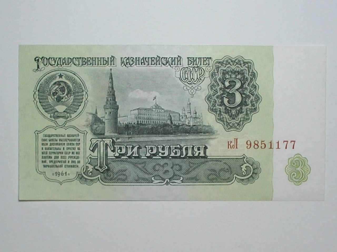 | Casa do Colecionador Russia / Cédula Estrangeira / 3 Rubles - 1961 / CCCP - Foice e Martelo / Flor de Estampa