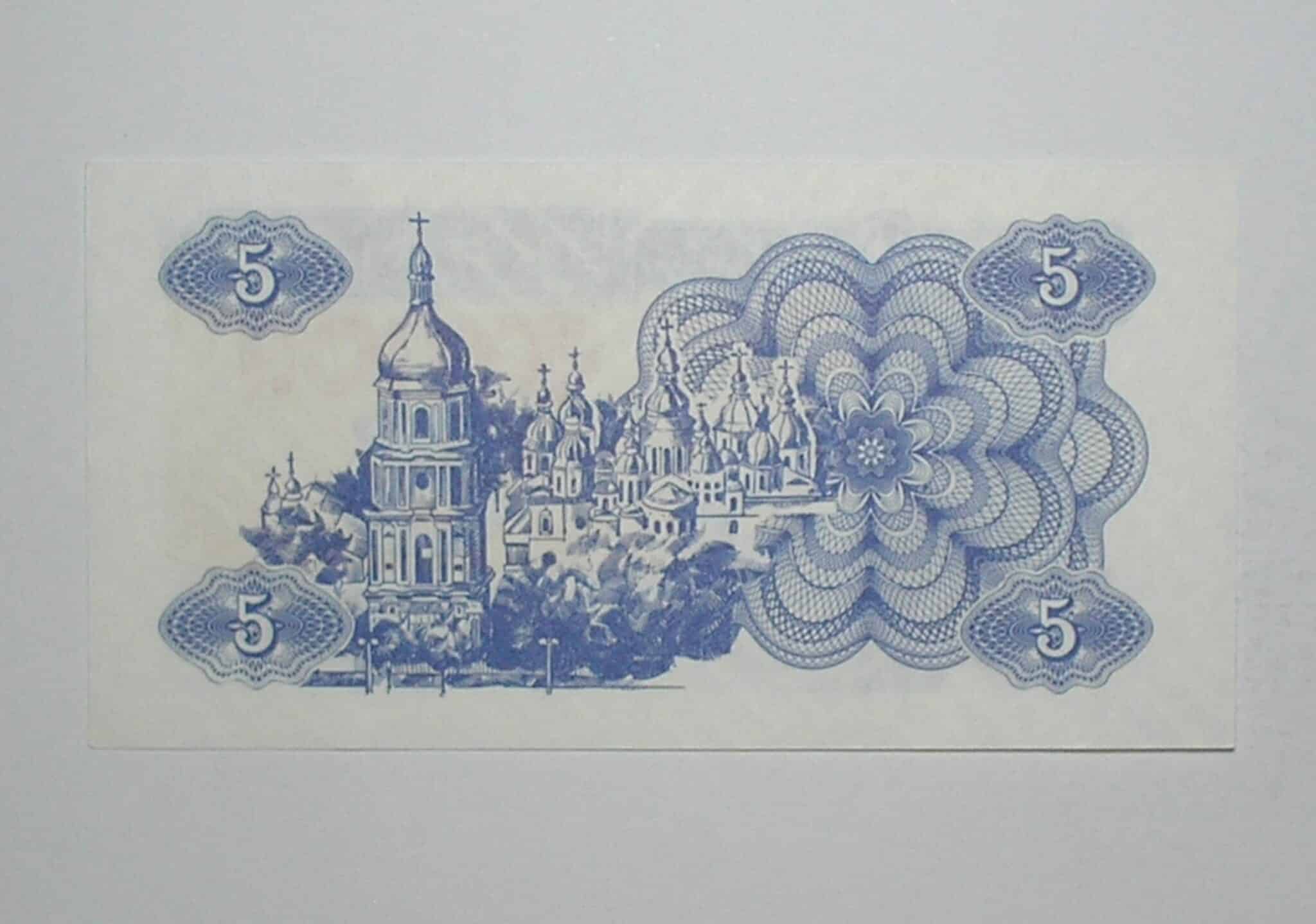 | Casa do Colecionador Ukrania / Cédula Estrangeira / 5 Karbovanets - 1991 / Flor de Estampa