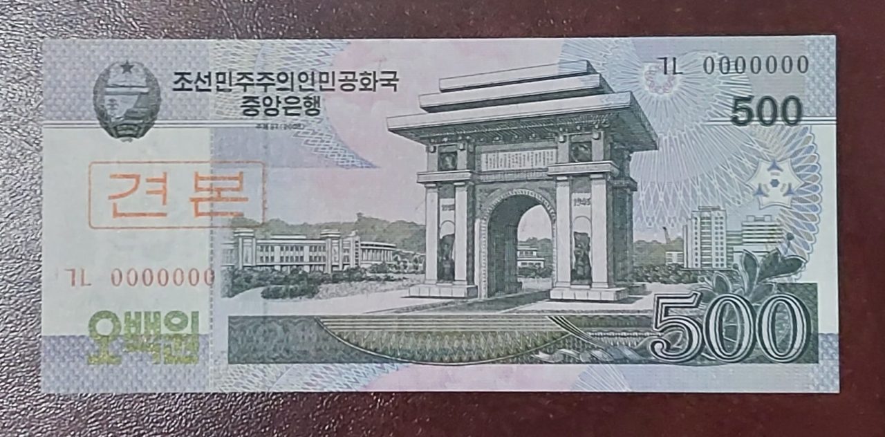 | Casa do Colecionador Cédulas do mundo Coreia do Norte FE Sku 750