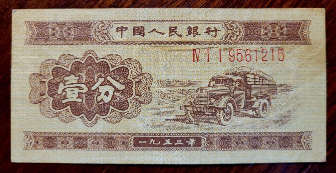 | Casa do Colecionador China - 1 Fen - MBC (Cédula Estrangeira) 1953