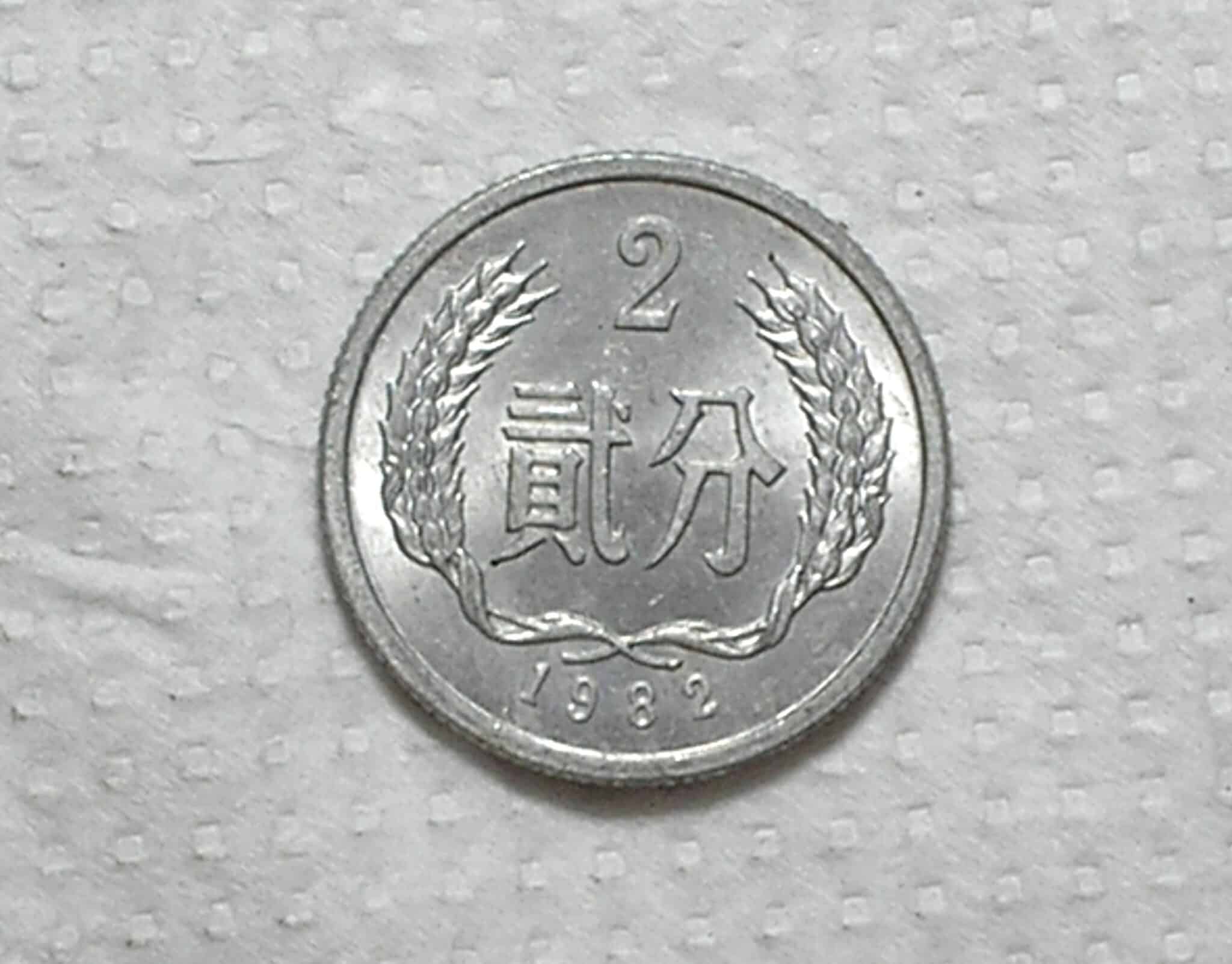| Casa do Colecionador China) 2 Fen - 1982 / 21mm / Al / Sob / box55.2