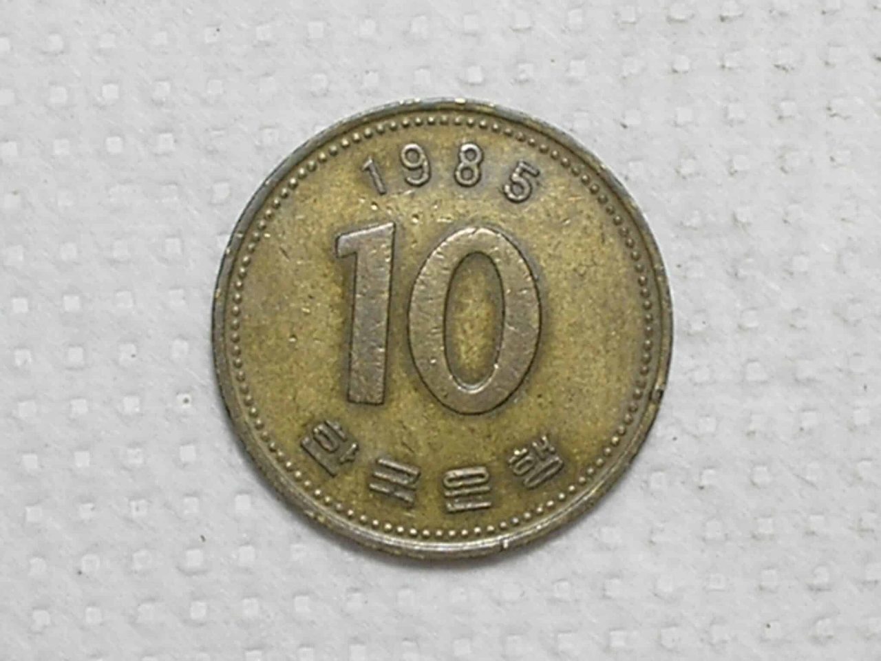 | Casa do Colecionador Korea) 10 Won - 1985 / 22mm / Brass / box55