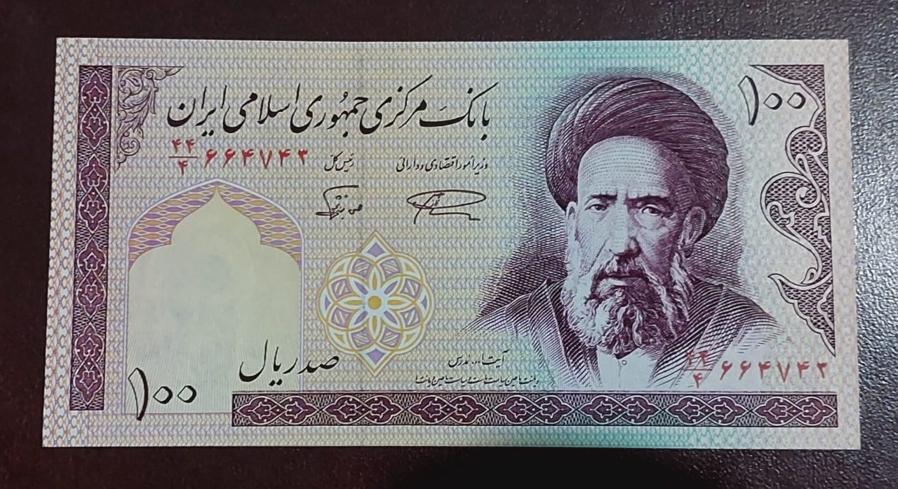 Cédulas do mundo Iran FE Sku 1011