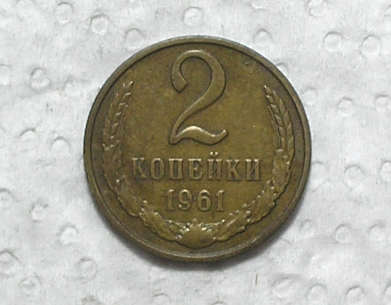 | Casa do Colecionador União Soviética) 2 Kopeks - 1961 "CCCP" / 18mm - 2g / Bras / box56