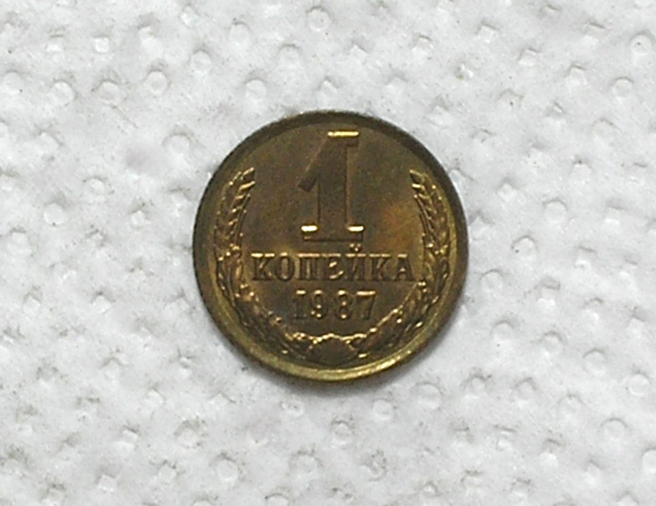 | Casa do Colecionador Russia) 1 Kopek - 1987 / CCCP / Brass / box58