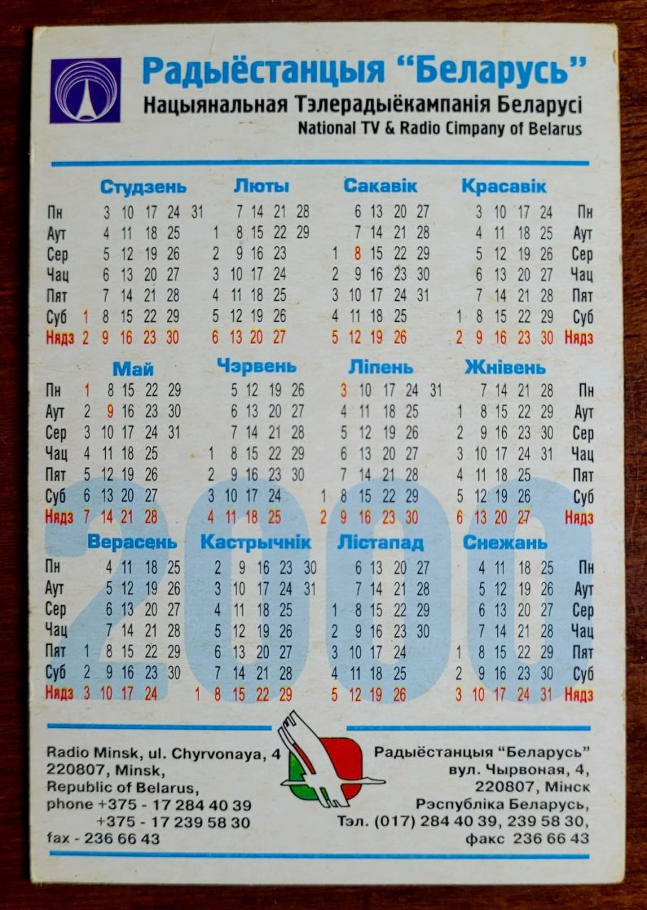 | Casa do Colecionador Calendário de Bolso (Tema Propaganda) Estação de Rádio Belarus - Ano 2000 - Calendário Estrangeiro - Ucrânia