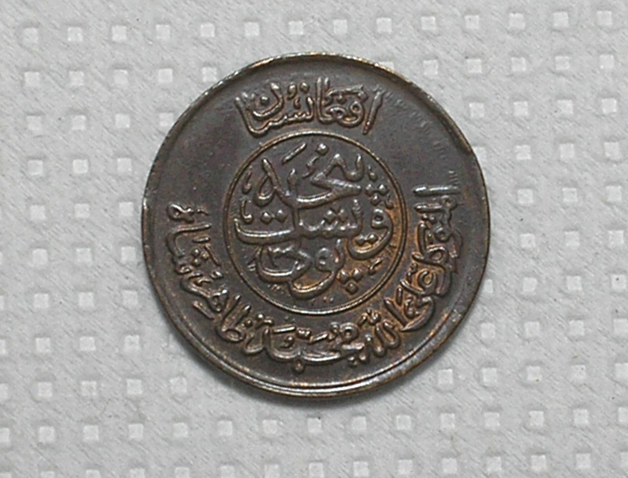 | Casa do Colecionador Afghanistão) 25 Pul - 1951 - Ah-1330 / 20mm / Sob / box60