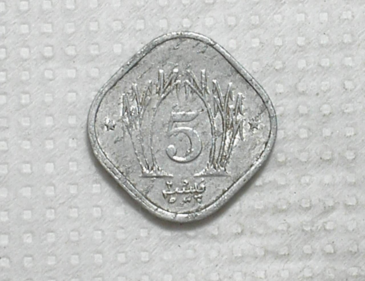 | Casa do Colecionador Paquistão) 5 Paisa - 1983 / 19.1mm / Mbc / Co/Ni / box62