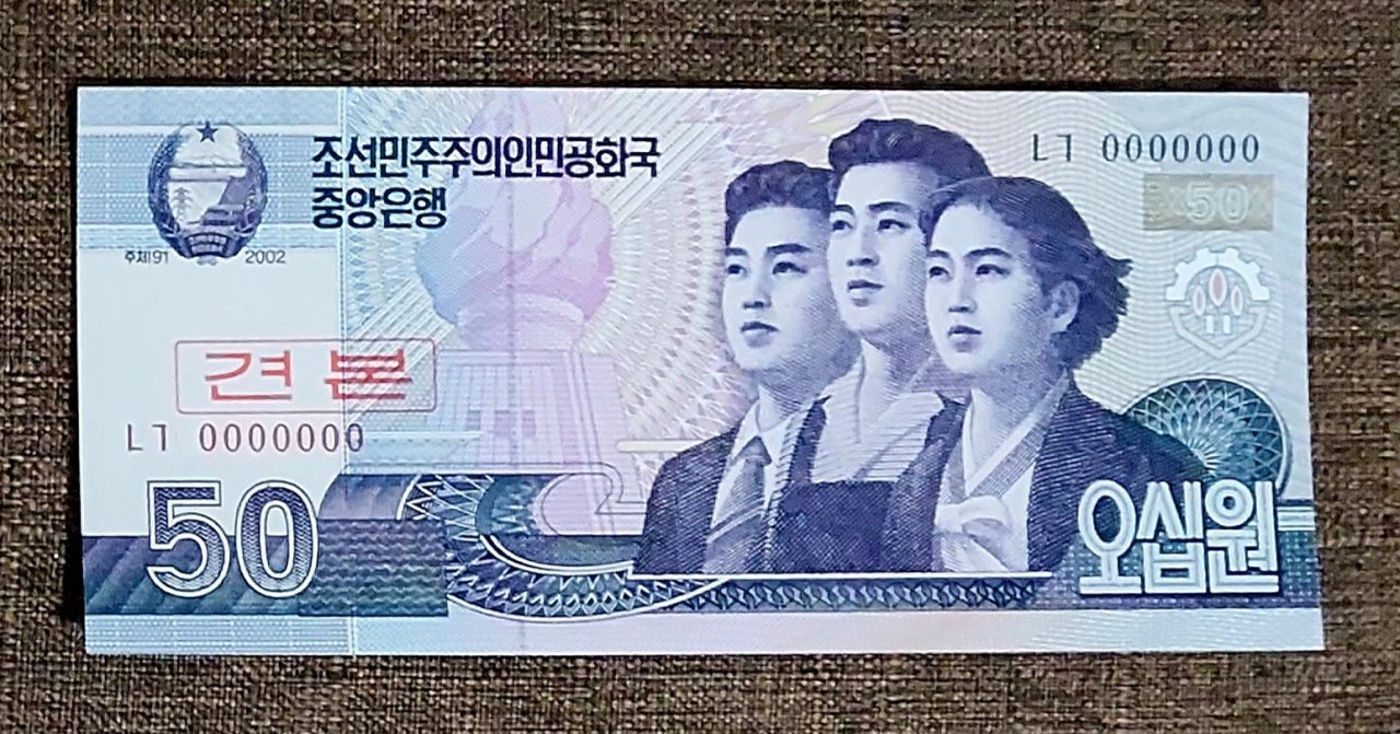 | Casa do Colecionador Cédulas do mundo Coreia do Norte FE Sku 1718