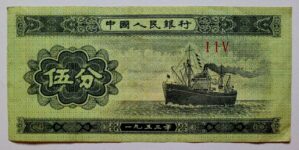 Cedula 5 Fen Chinesa Republica Popular Da China Embarcacao 1953 Colecionavel Antigo