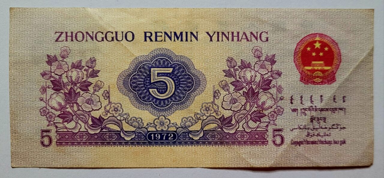 | Casa do Colecionador Cedula 5 Jiao Chinesa Republica Popular Da China Fabrica Textil 1972 Colecionavel Historico 2