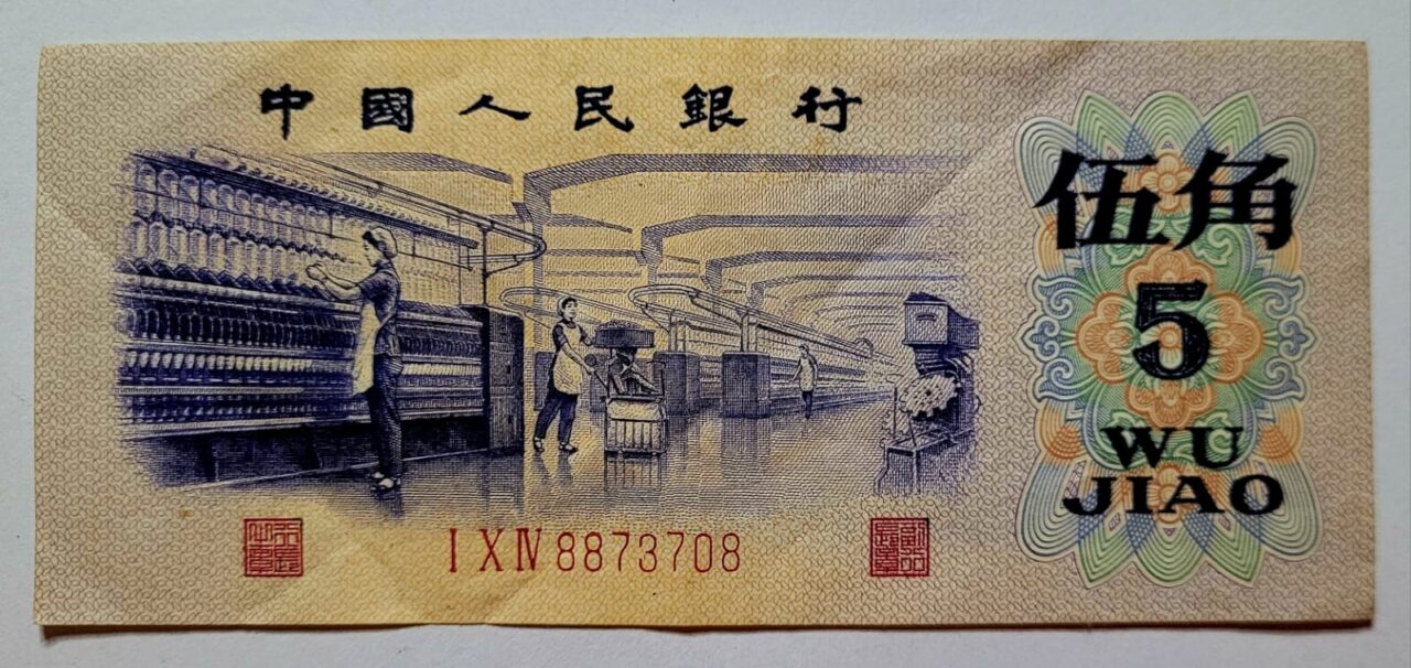 | Casa do Colecionador Cedula 5 Jiao Chinesa Republica Popular Da China Fabrica Textil 1972 Colecionavel Historico