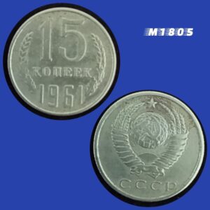 Moeda União Soviética - 15 Kopeks - Cobre-Zinco-Níquel - 2,5g - 19,6mm - 1961 - M1805