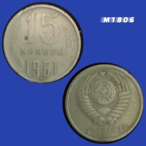 Moeda União Soviética - 15 Kopeks - Cobre-Zinco-Níquel - 2,5g - 19,6mm - 1961 - M1806