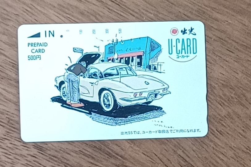 | Casa do Colecionador Cartão de compras Japão U Card 393750. Carro amarelo e loja.