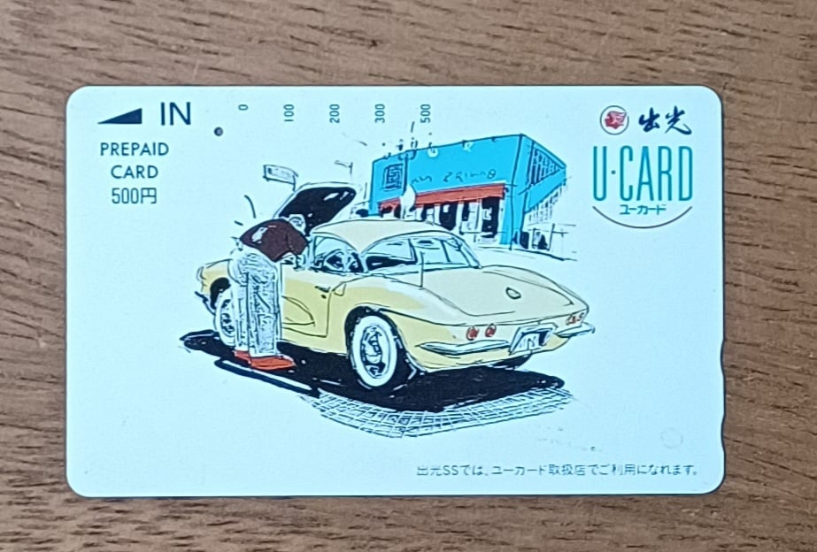| Casa do Colecionador Cartão de compras Japão U Card 393750. Carro amarelo e loja.