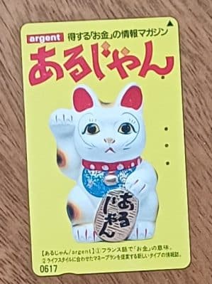 Ccte. Cartão telefone Japão Ntt 110 011. Gato Argent dinheiro sim existe.