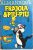 Almanaque Frajola & Piu-Piu nº 1. Editora Três – 1985. HQ/Gibi antigo