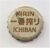 Antiga Tampinha Cerveja Polar Kirin Ichiban – Brasil