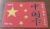 Ct França PTI / China Card Bandeira com Estrelas 100 frs 120 u