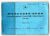 Manual Agregados Chassis Mercedes Benz 1419 – 1976