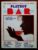 Playboy Nº 134-A | 1986 | Edição Especial – Playboy Bar | Guia de Drinks, Bares e Bebidas