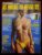 Playboy Nº 198-A Especial | As Musas do Verão 92 | Edição Rara Sem o Brinde | Dezembro 1991