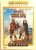 Two Mules For Sister Sara/Os Abutes têm fome. DVD